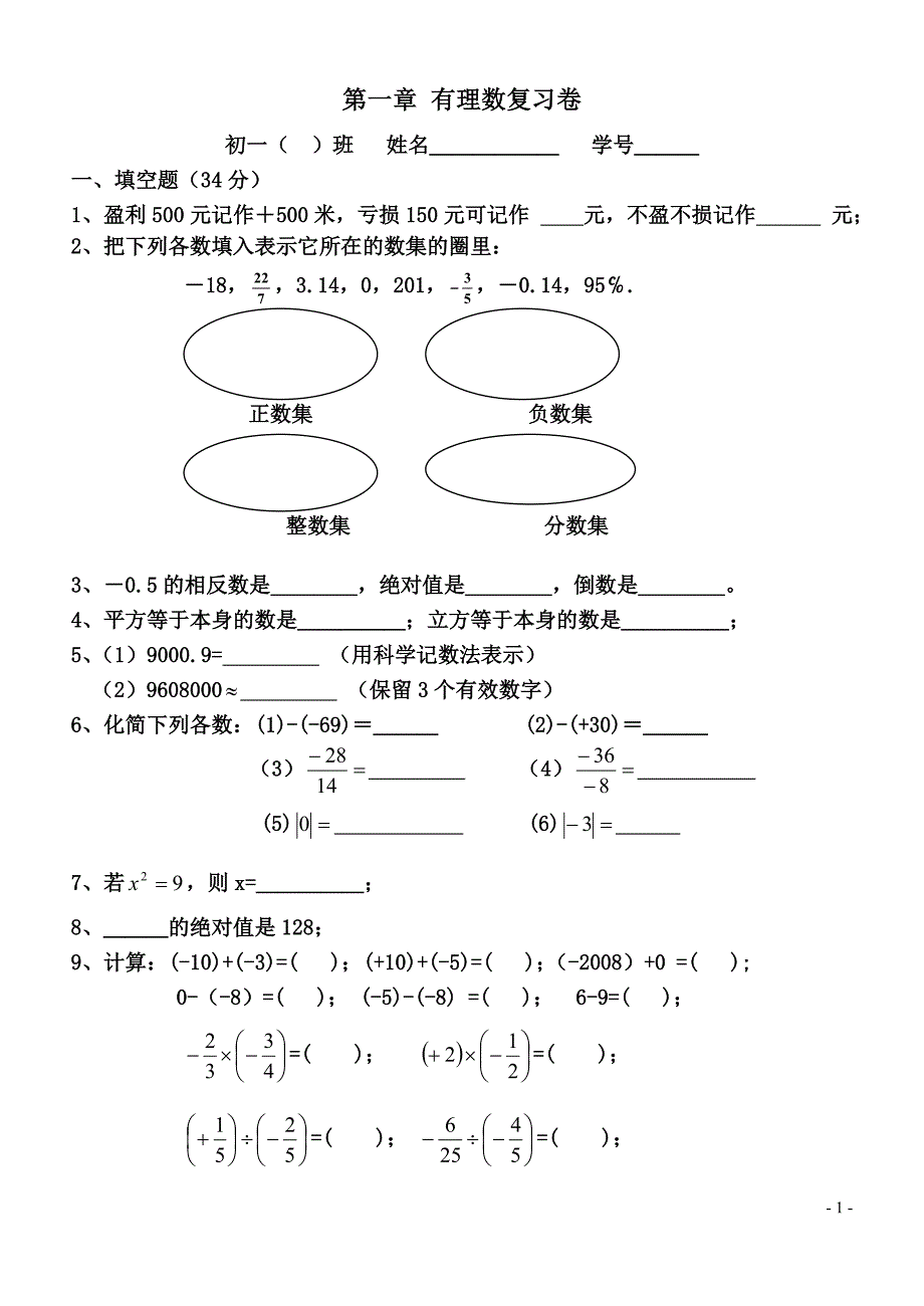 作业一、第一章 复习卷_第1页