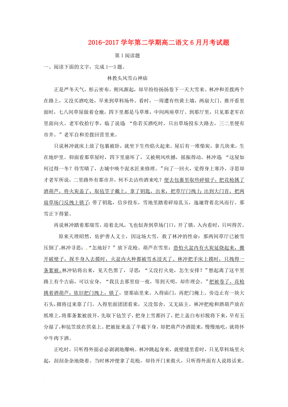 河北省廊坊市2016_2017学年高二语文6月月考试题_第1页