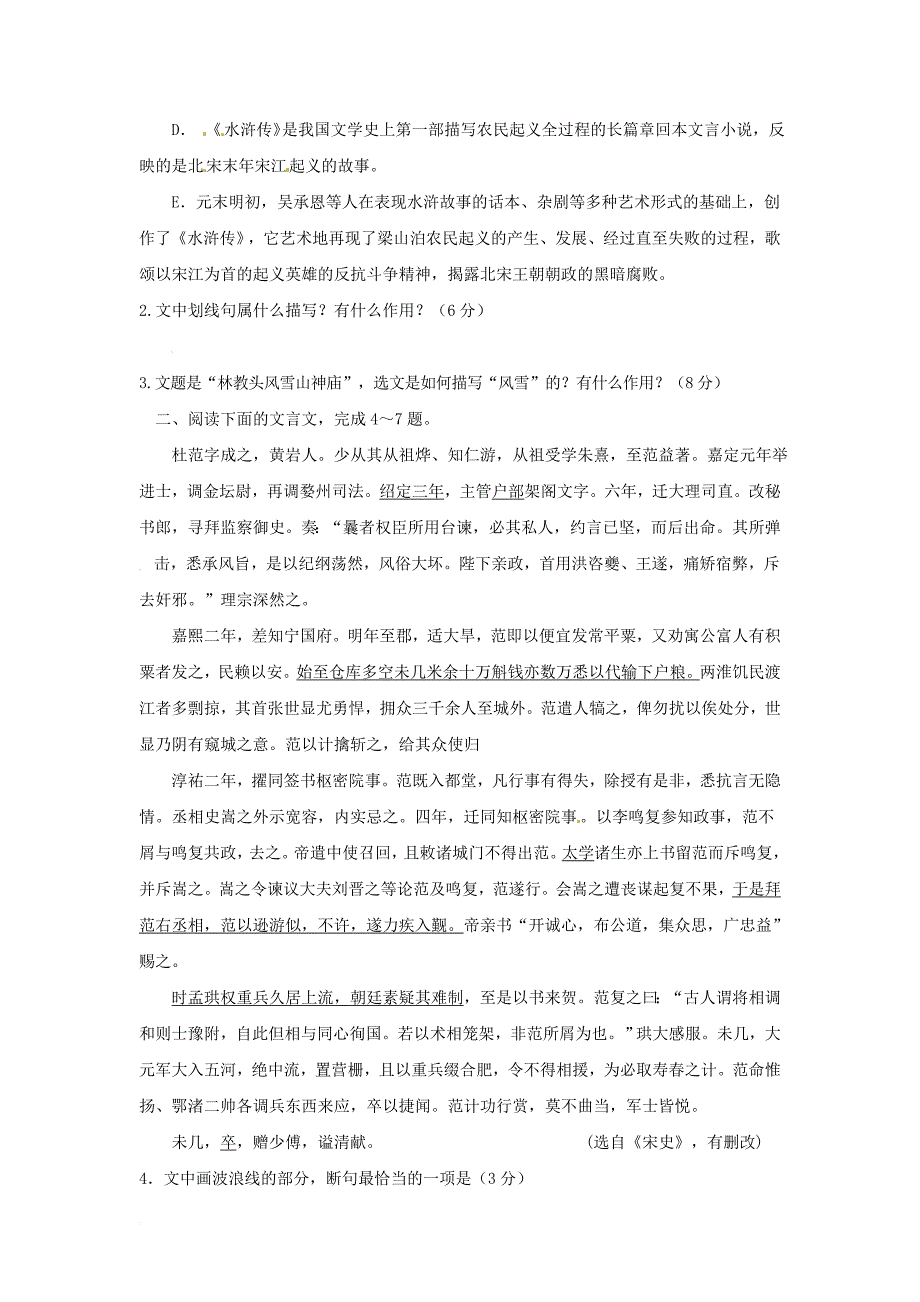 河北省廊坊市2016_2017学年高二语文6月月考试题_第3页