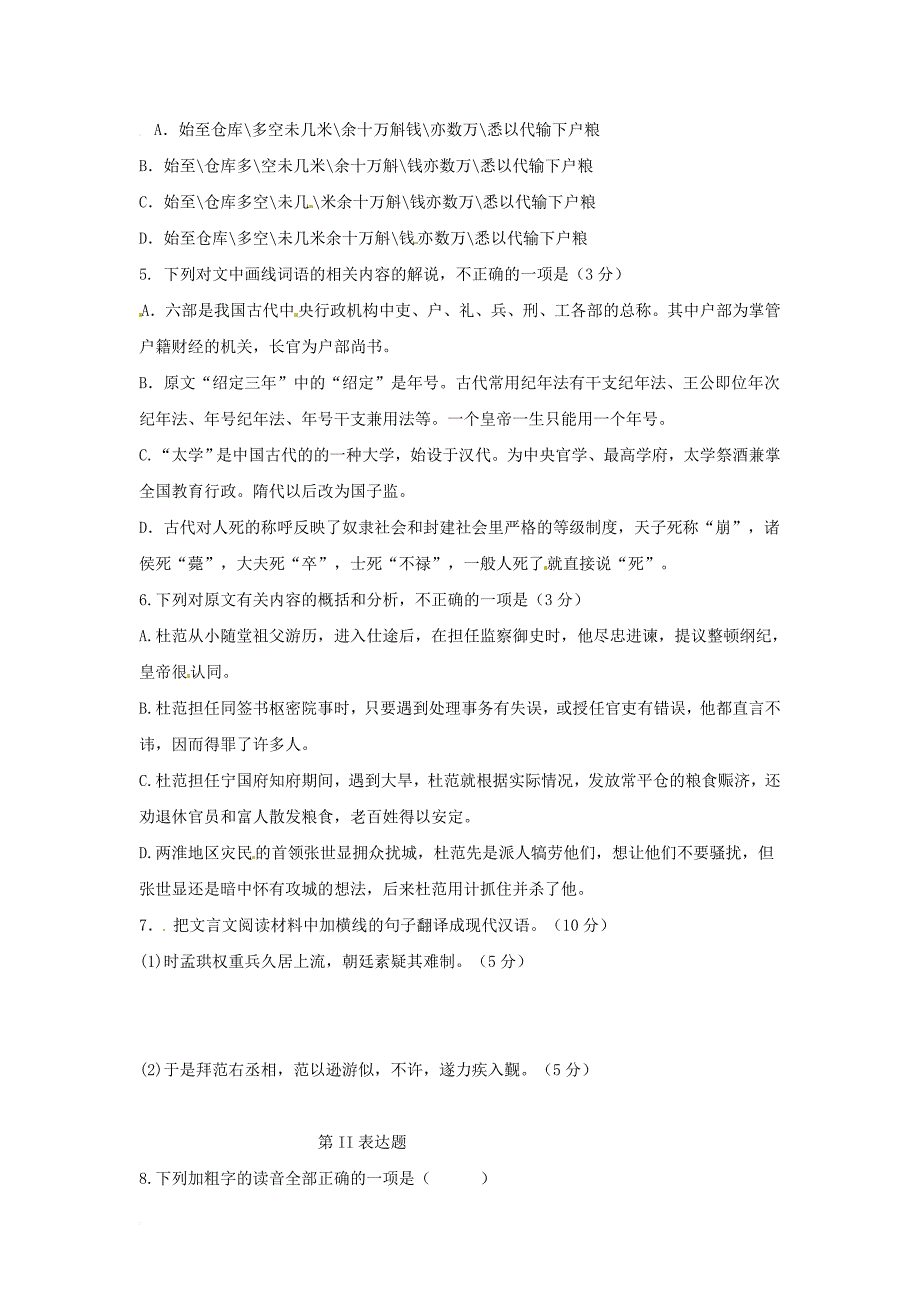 河北省廊坊市2016_2017学年高二语文6月月考试题_第4页