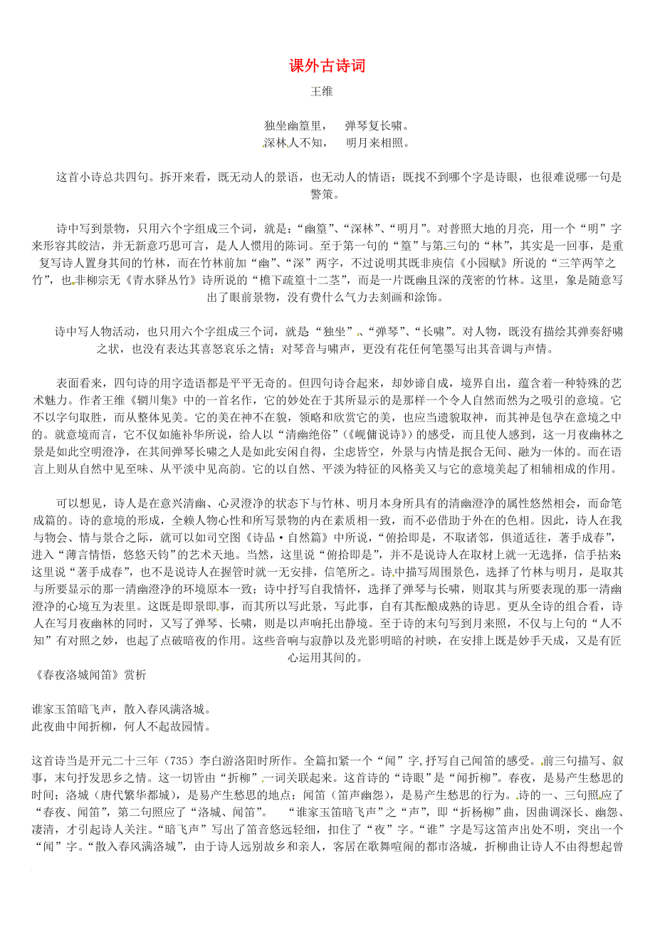 七年级语文下册 第三单元 课外诗词导学案1 新人教版_第1页