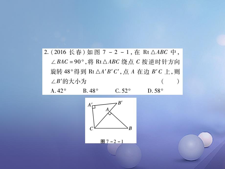 2017年中考数学总复习第一轮基础知识复习第七章图形的变化第2讲图形的平移与旋转练册本课件_第4页