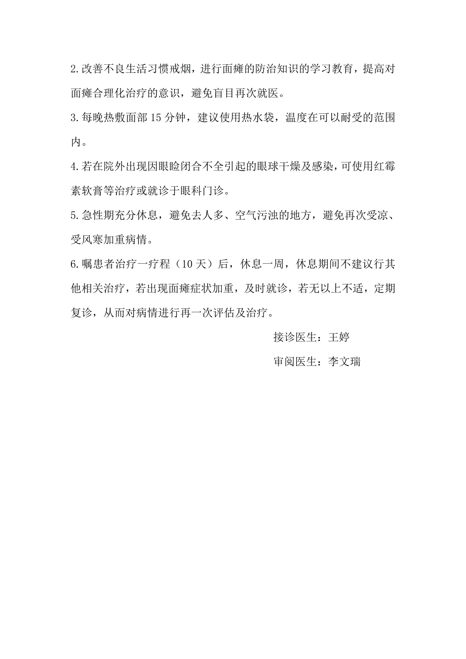 soap面瘫病历_第4页