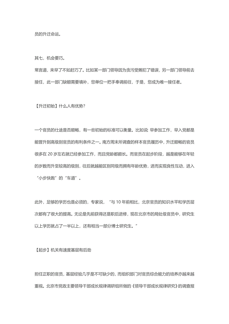 从科员到局长升迁七要诀_第3页