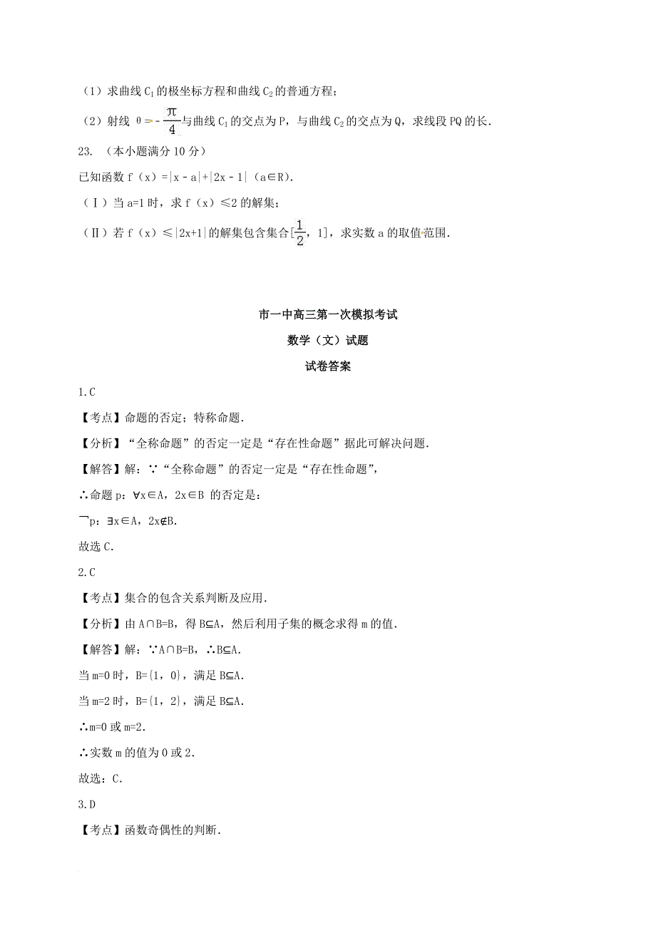 高三数学上学期第一次考试试题 文_第4页