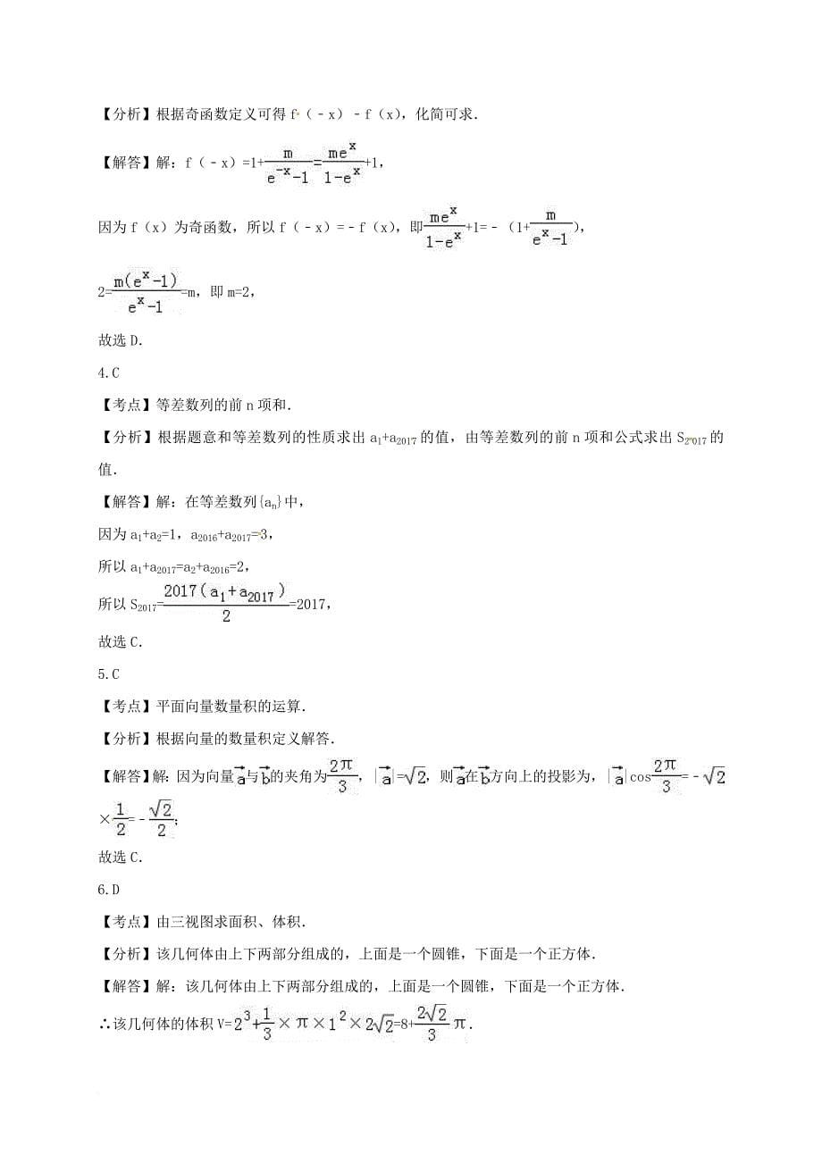 高三数学上学期第一次考试试题 文_第5页