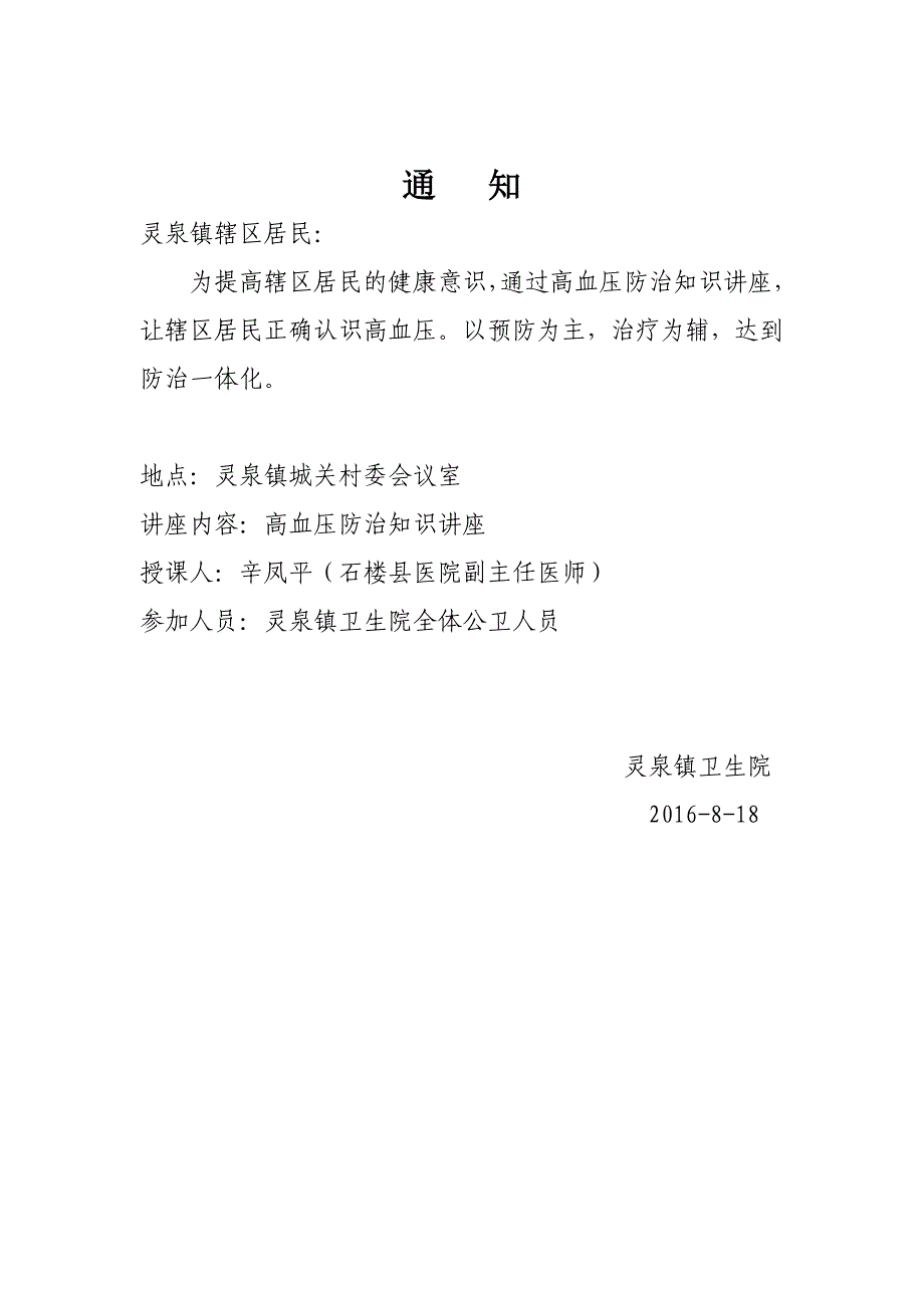 2016年高血压健康教育知识讲座8期_第3页