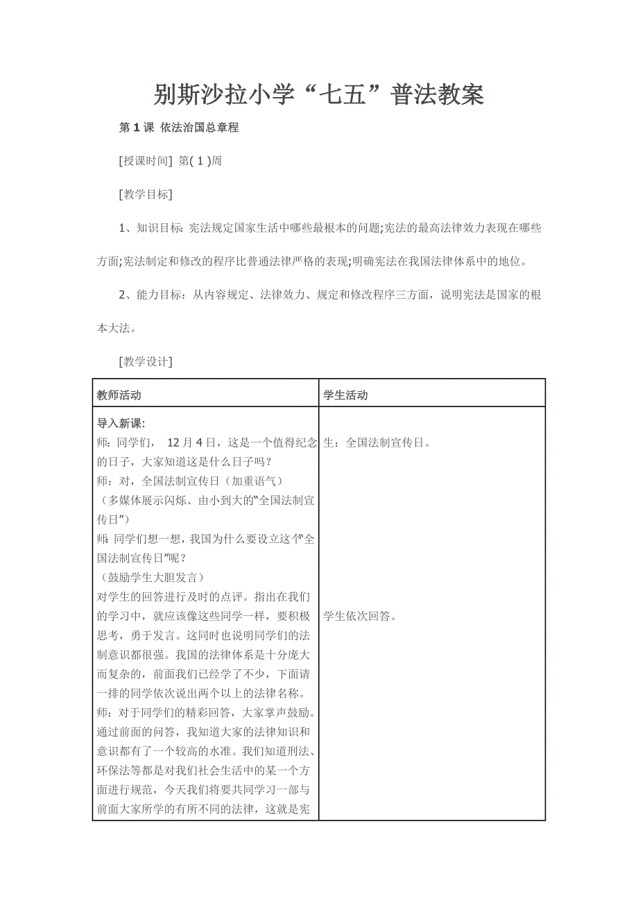 2016七五普法活动教案_第1页