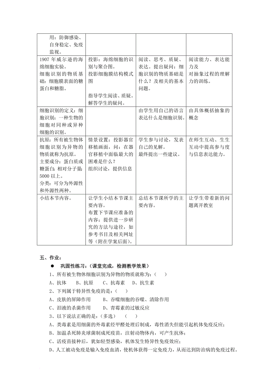 高中生物 第二册 5_4 动物体的细胞识别和免疫教案（2）沪科版_第4页