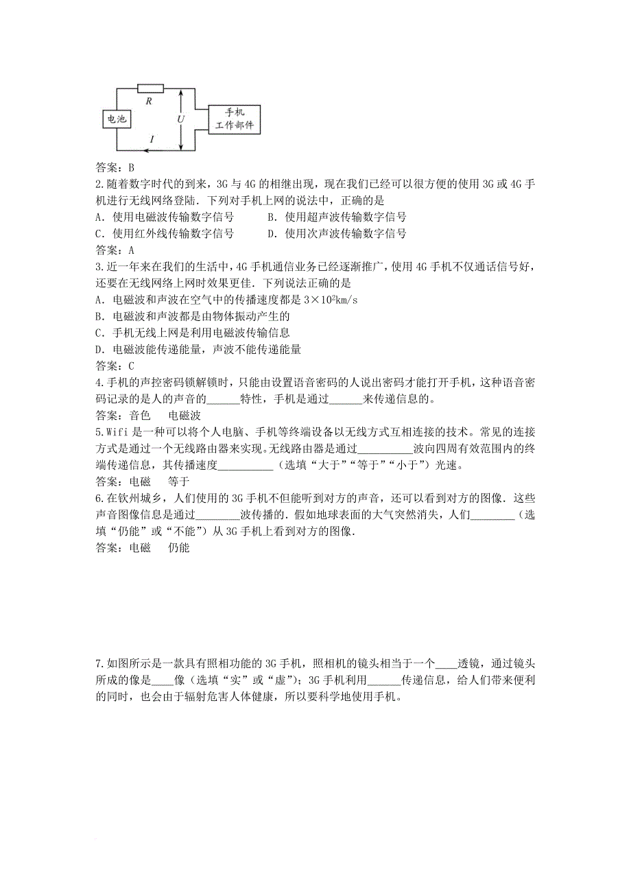 中考物理总复习 专题汇编 与手电筒手机微信扬声器有关的物理问题_第2页