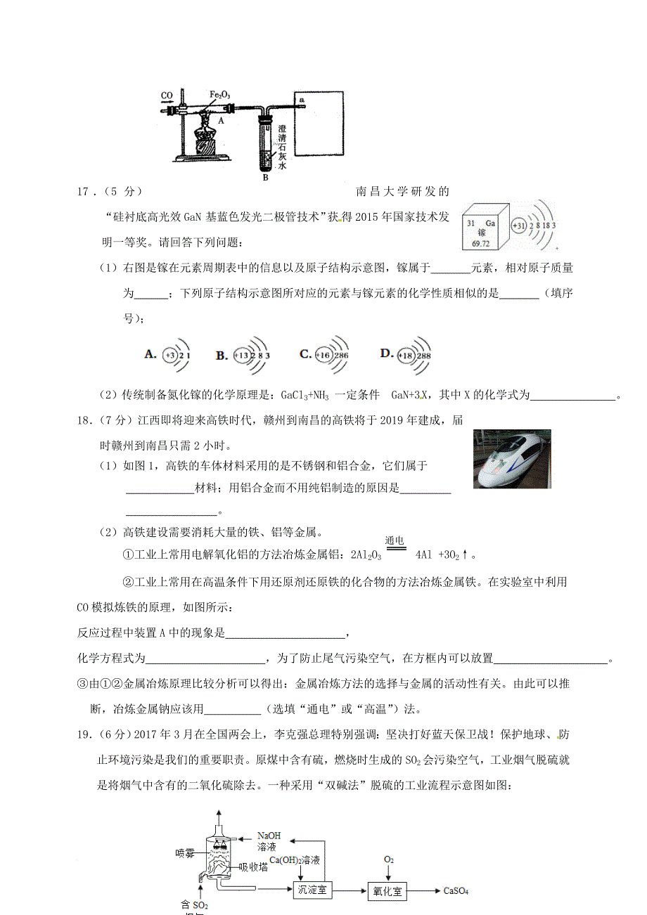 九年级化学3月六校联考试题_第4页