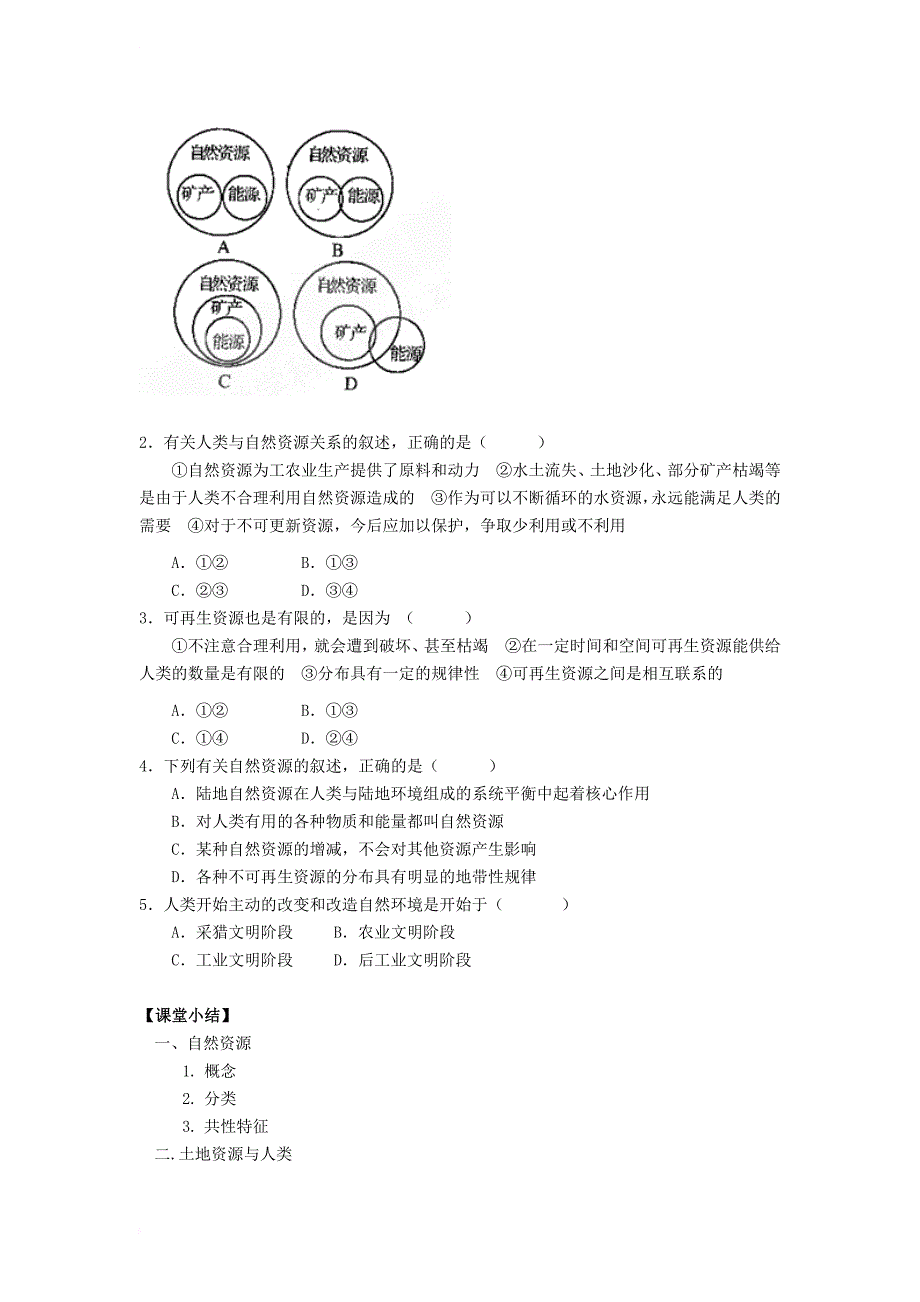 高中地理 第四章 自然环境对人类活动的影响 4_3 自然灾害对人类的危害学案（无答案）湘教版必修11_第3页