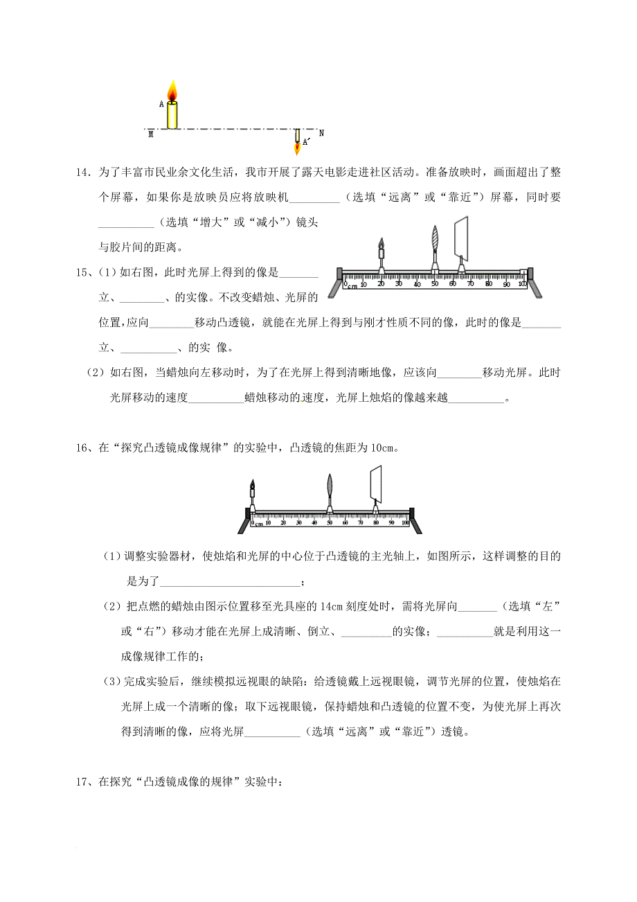 中考物理复习 透镜、凸透镜成像规律1（无答案）_第3页