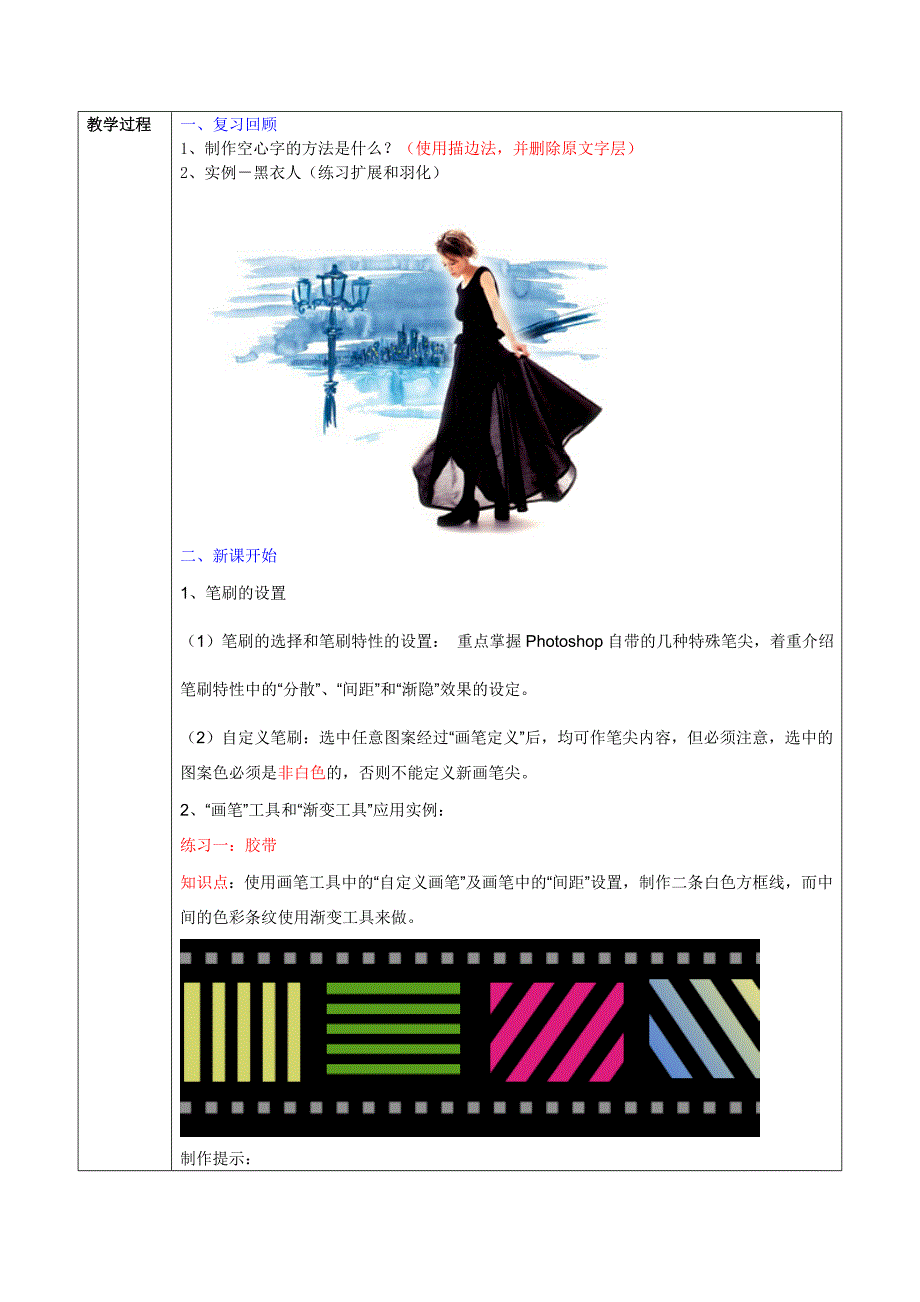 photoshop 画笔应用教案_第2页
