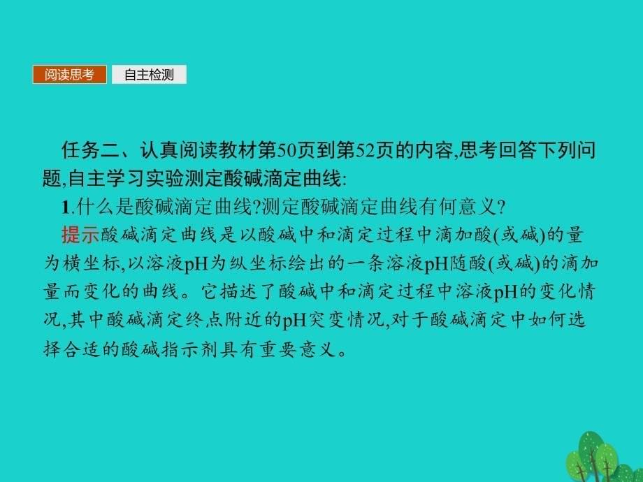 高中化学 第三章 水溶液中的离子平衡 3_2_3 ph的应用 酸碱中和滴定课件 新人教版选修4_第5页