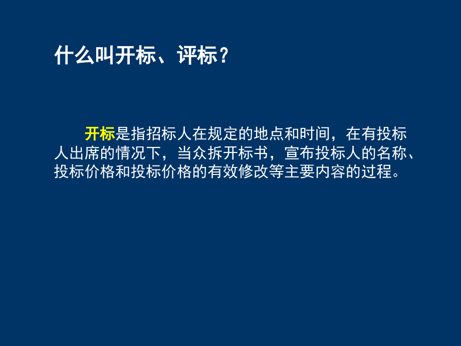 项目投标与企管_第4页