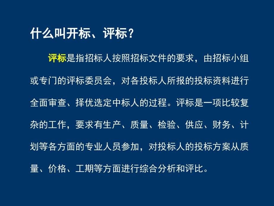 项目投标与企管_第5页