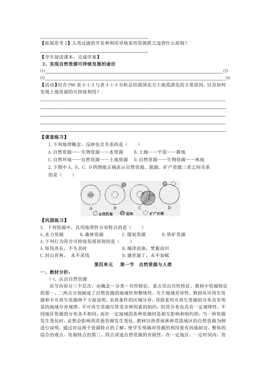 高中地理 第四单元 从人地关系看资源与环境 单元活动遥感技术及其应用教学案2 鲁教版必修11_第2页