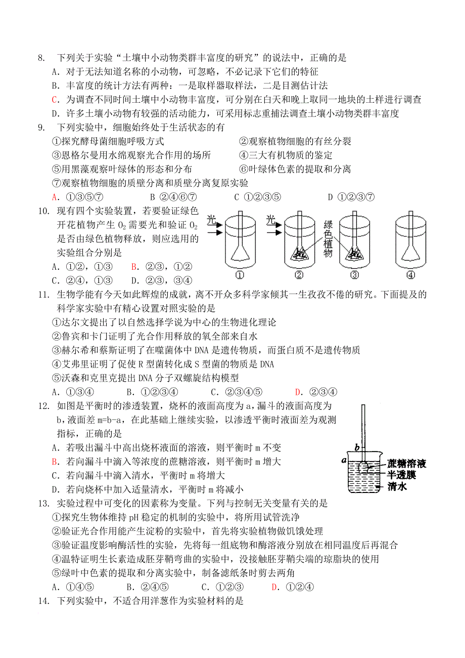 江西省樟树市2016_2017学年高二生物下学期周练试题4二部零班_第2页