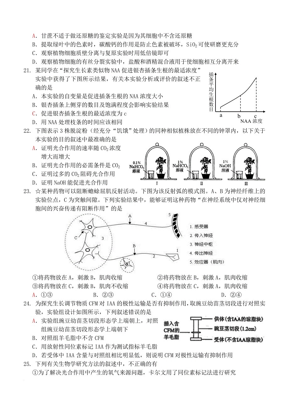 江西省樟树市2016_2017学年高二生物下学期周练试题4二部零班_第4页