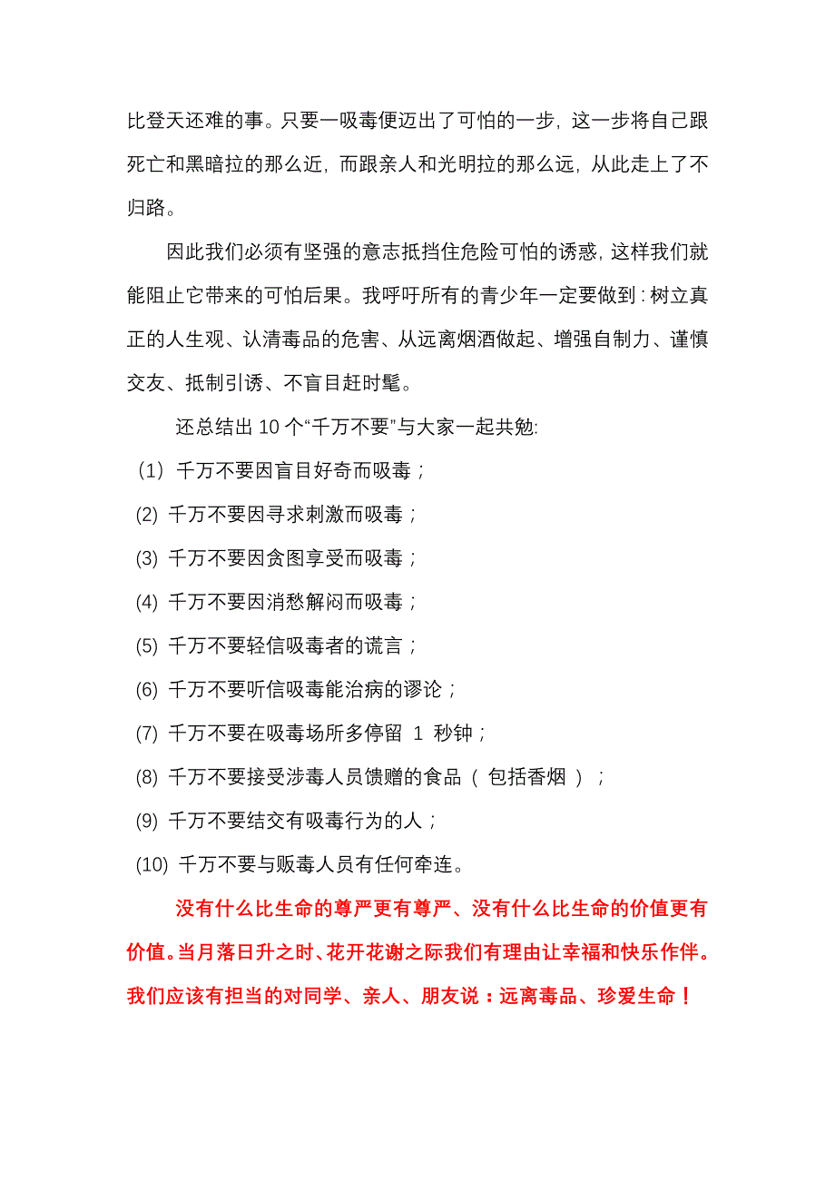 5.3周星岩 宋芳芳观《禁毒宣传片》有感_第2页