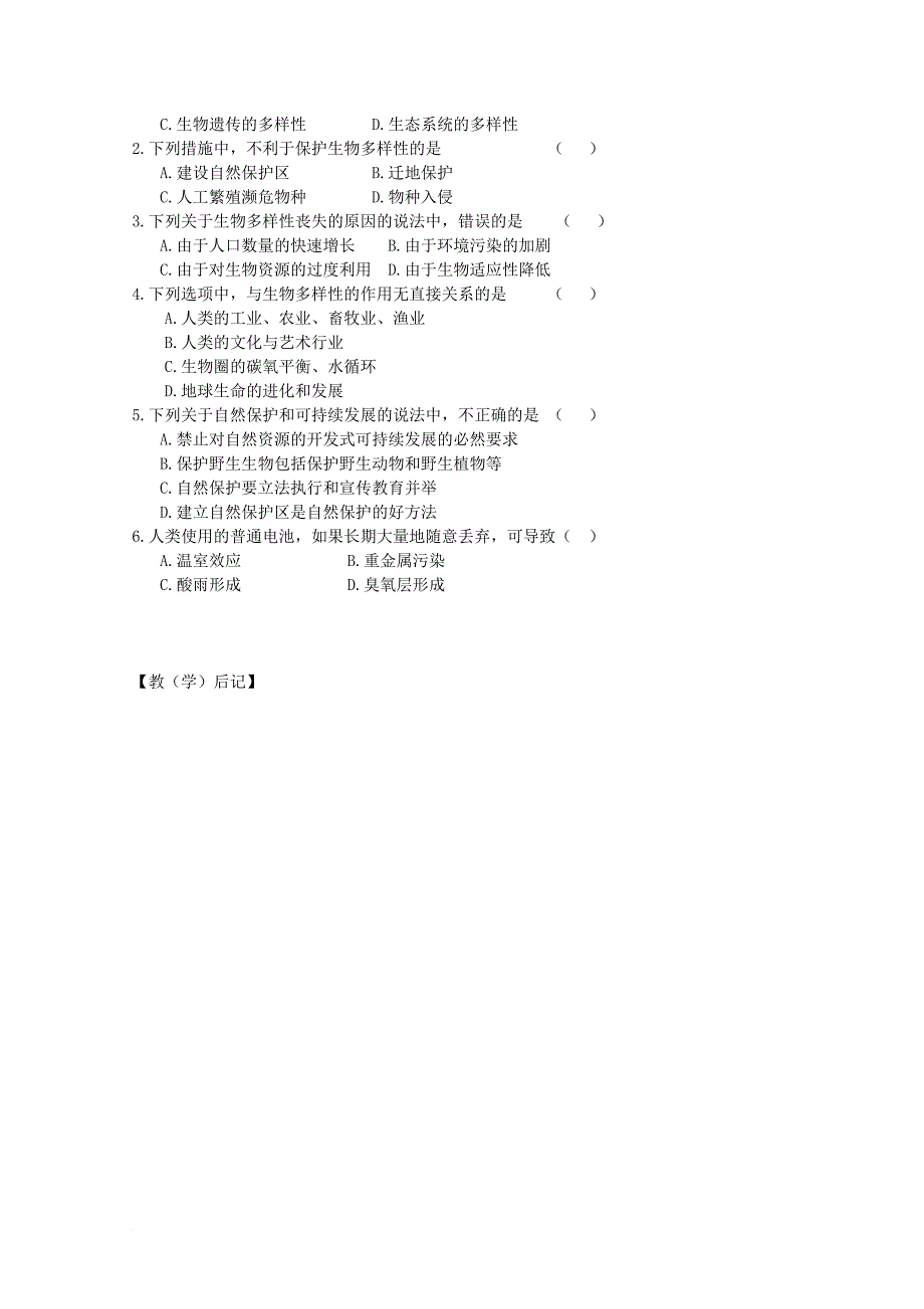 高中生物 第三册 第10章 生物多样性学案（1）（无答案）沪科版_第2页