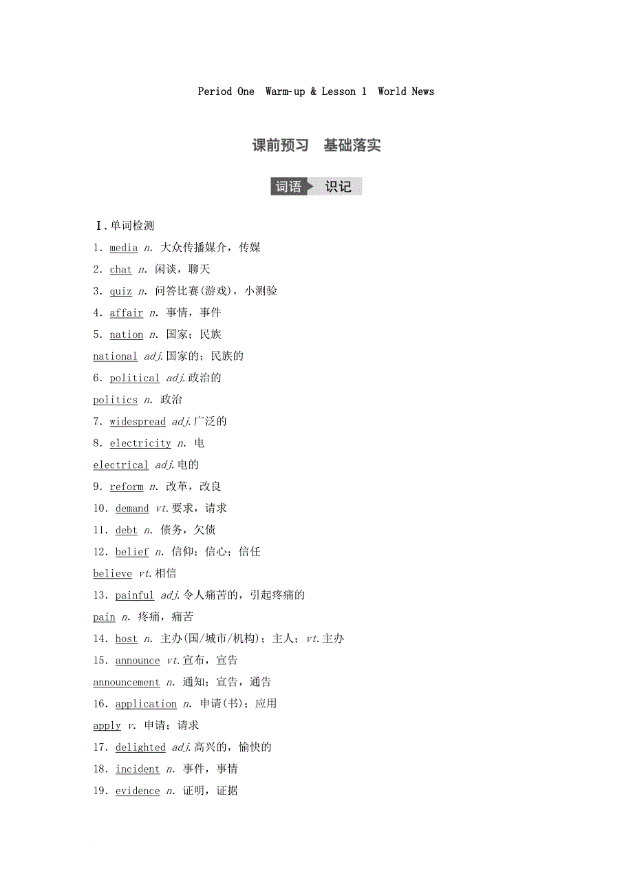 2016_2017学年高中英语unit11themediaperiodone课堂讲义北师大版必修4_第2页