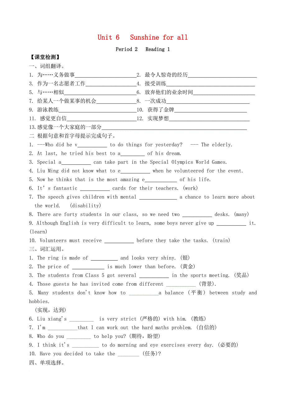 八年级英语下册 unit 6 sunshine for all reading 1当堂检测（无答案）（新版）牛津版_第1页