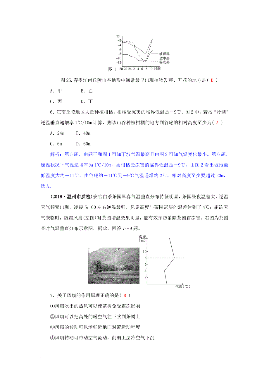 高三地理一轮复习 第三章 自然环境中的物质运动和能量交换 第二节 大气的热力作用和水平运动训练 新人教版_第3页