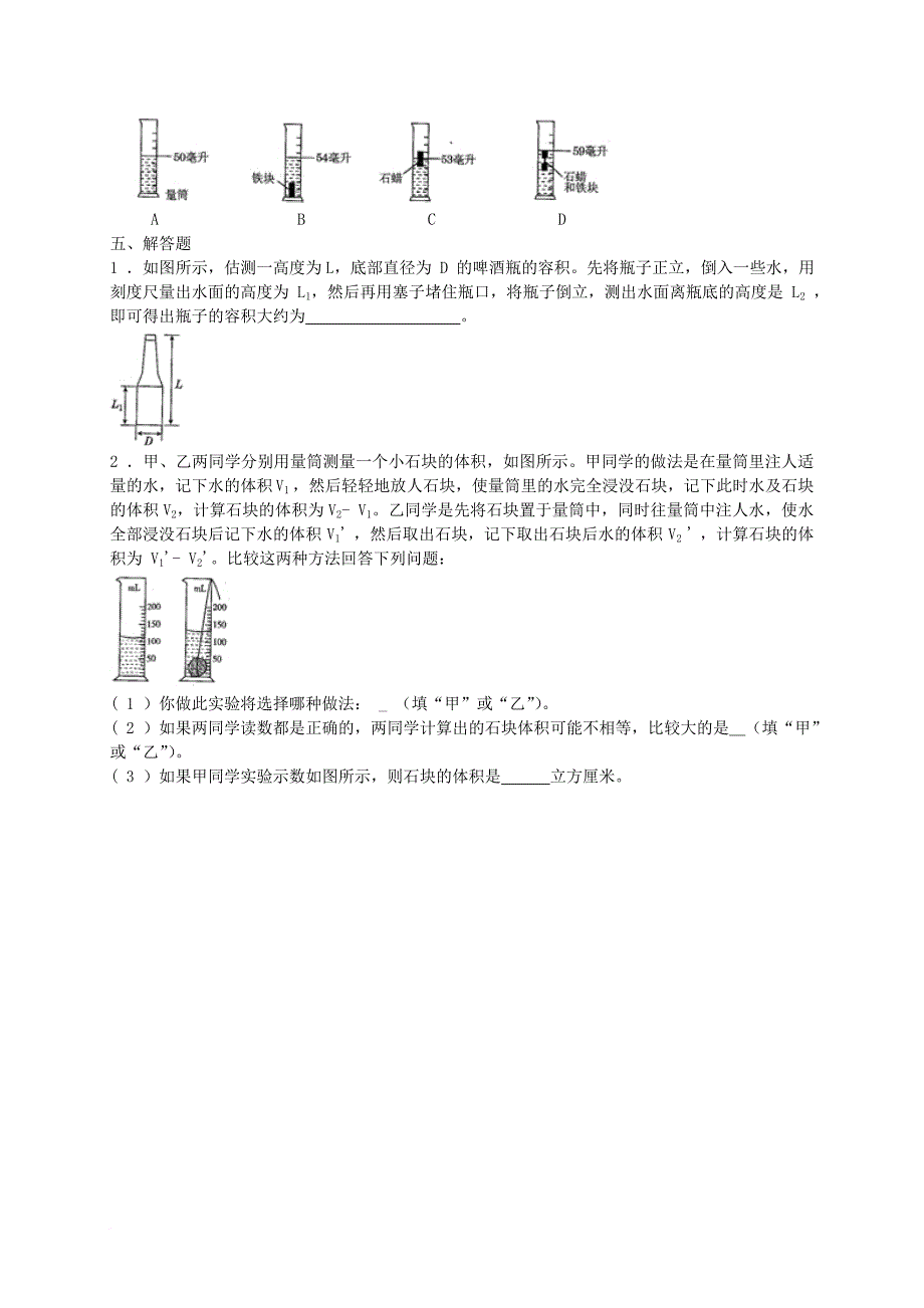 七年级科学上册1_4科学测量第2课时体积的测量同步练习新版浙教版_第3页