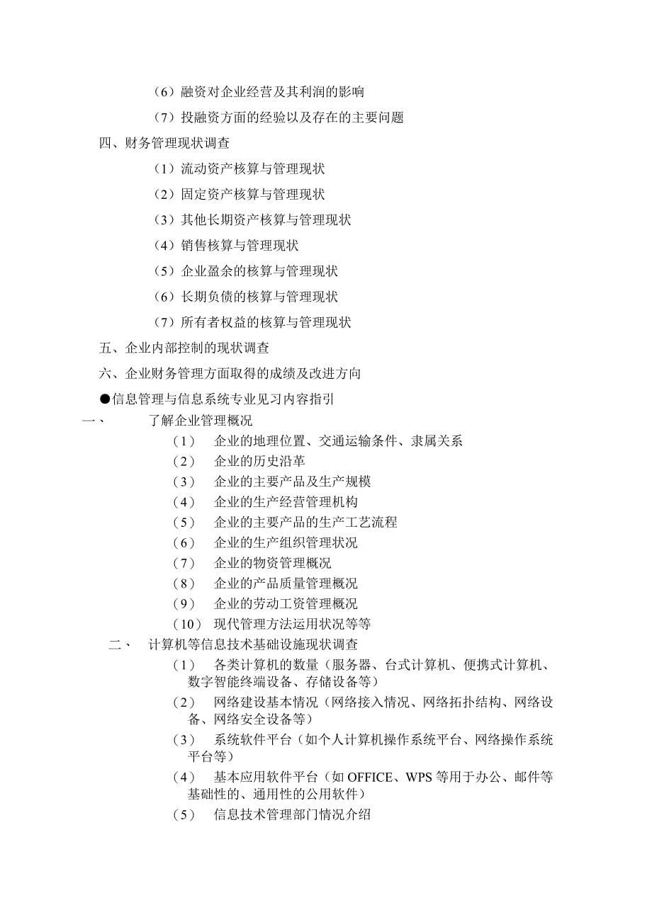 10级见习方案_第5页