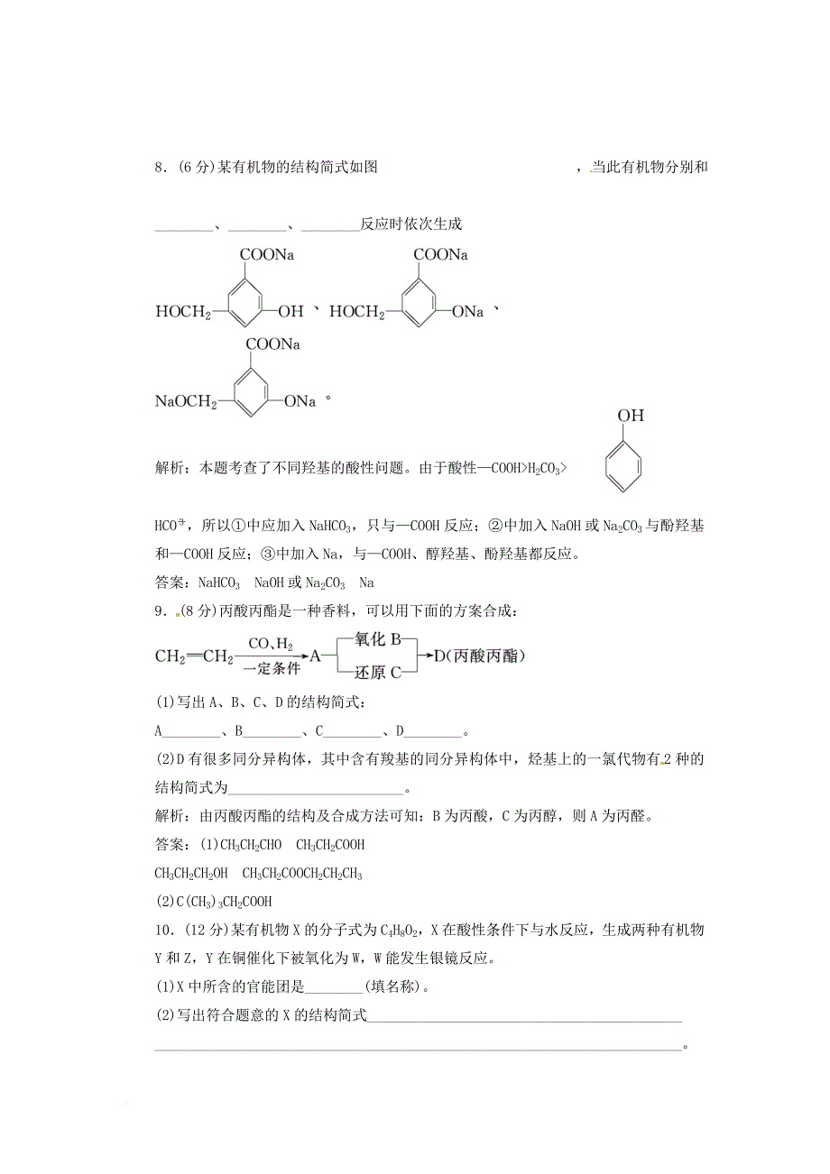 高中化学上学期第10周周训试题_第4页