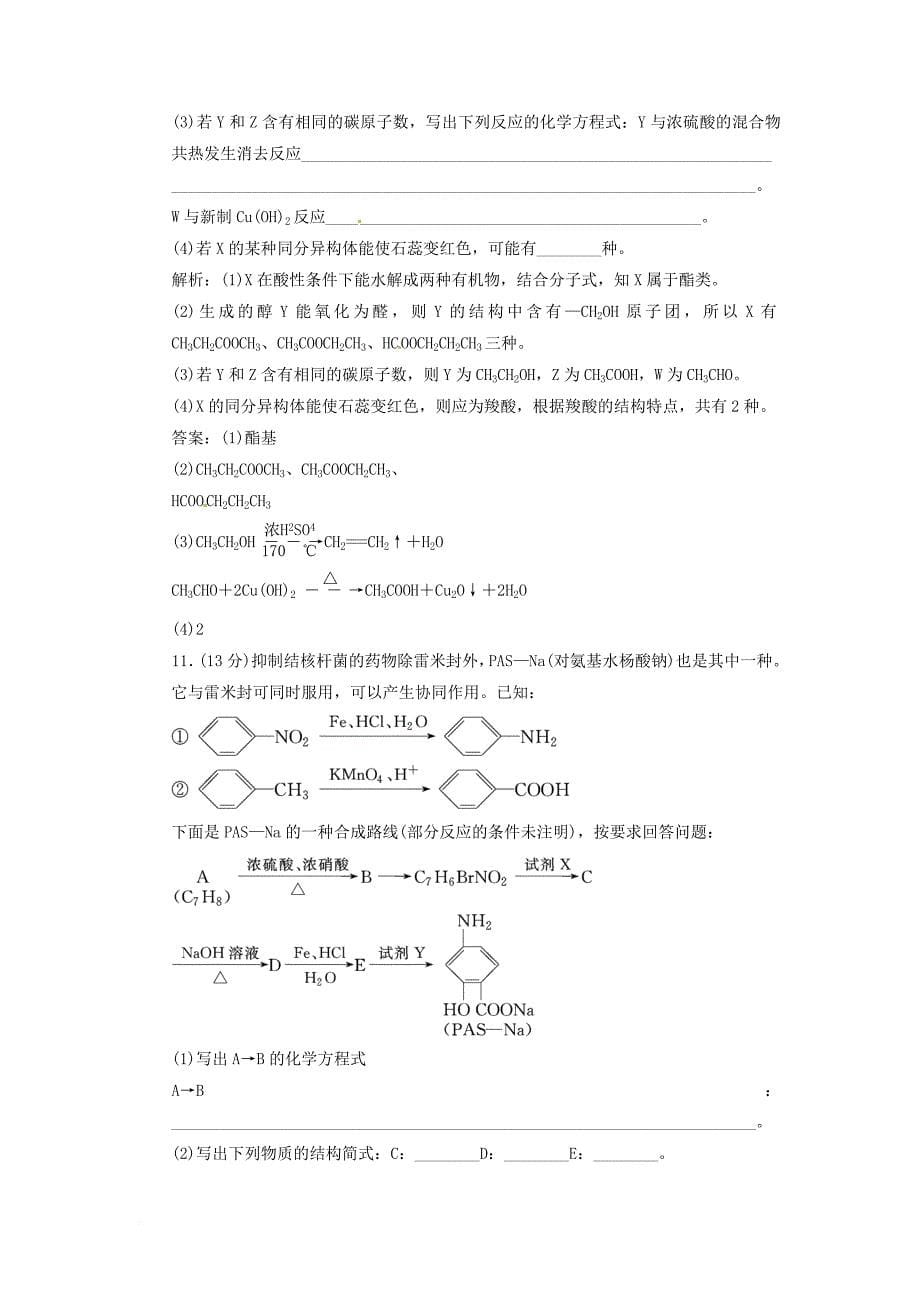 高中化学上学期第10周周训试题_第5页