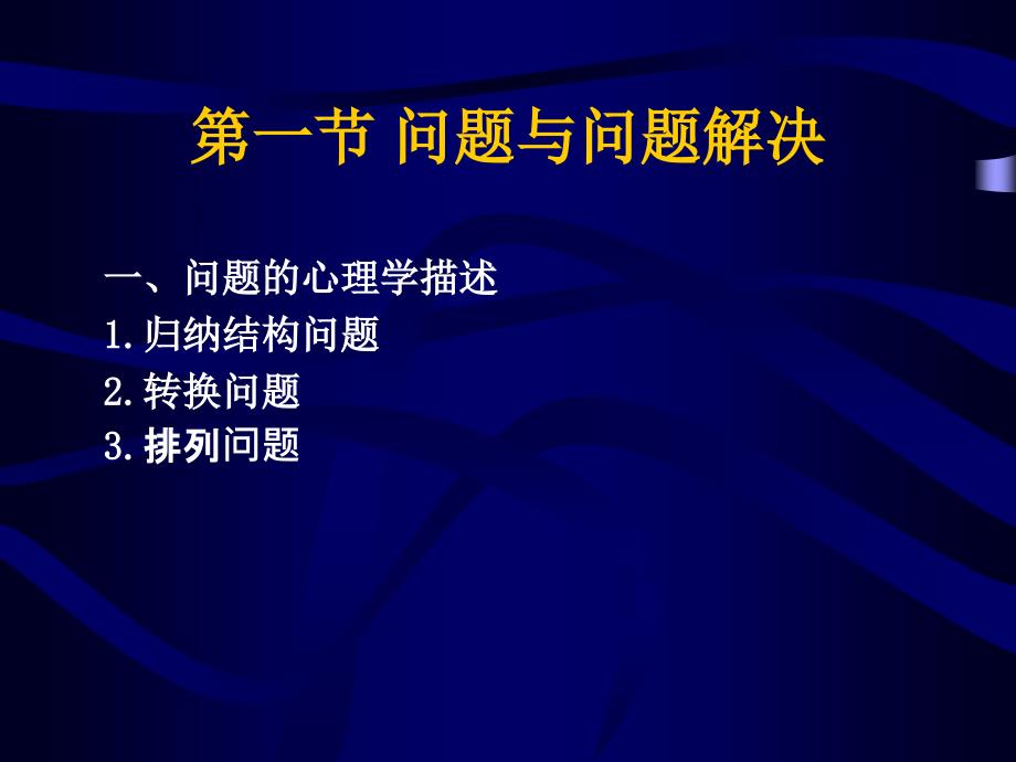 认知心理学第九章_问题解决_第3页