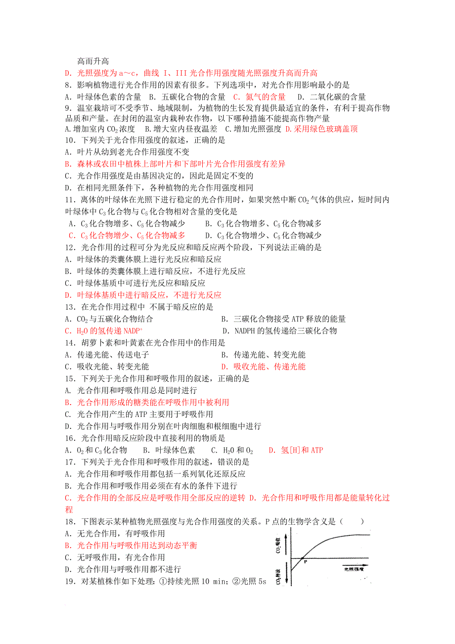 高中生物 第一册 第4章 生命的物质变化和能量转换测试（2）沪科版_第2页