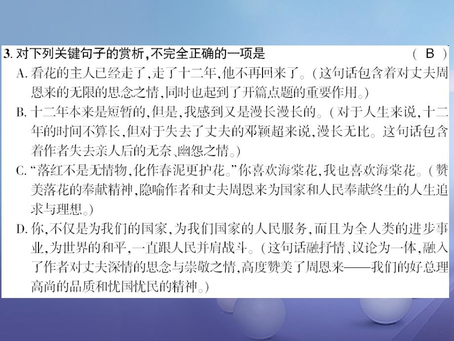 广西桂林市2017九年级语文上册第一单元3西花厅的海棠花又开了习题课件语文版_第2页