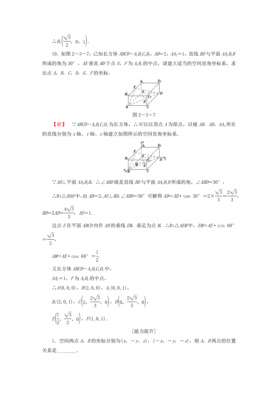 2018版高中数学第二章平面解析几何初步2_3_1空间直角坐标系学业分层测评苏教版必修2_第4页