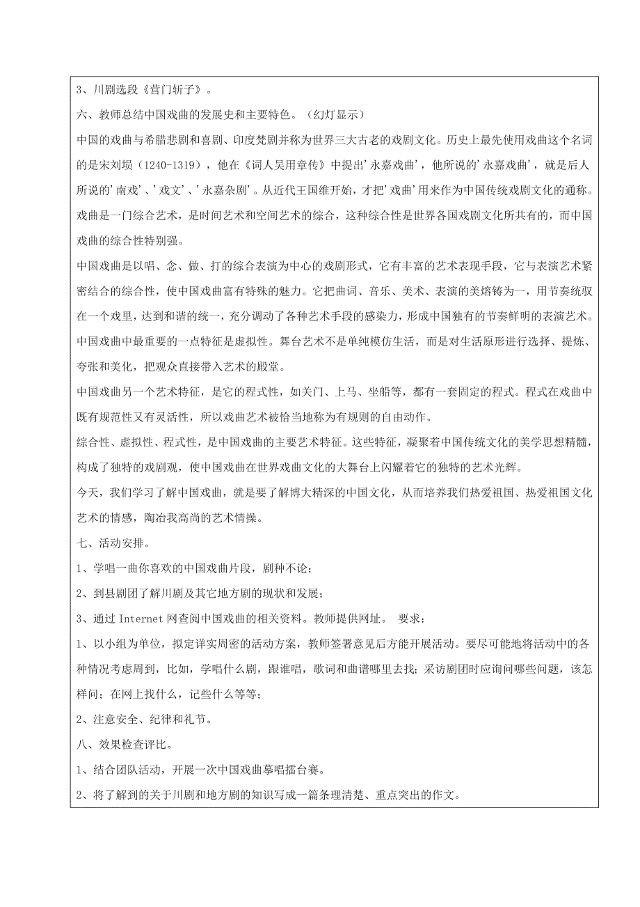 七年级语文上册 综合性学习1 戏曲大舞台教案 鲁教版五四制_第2页