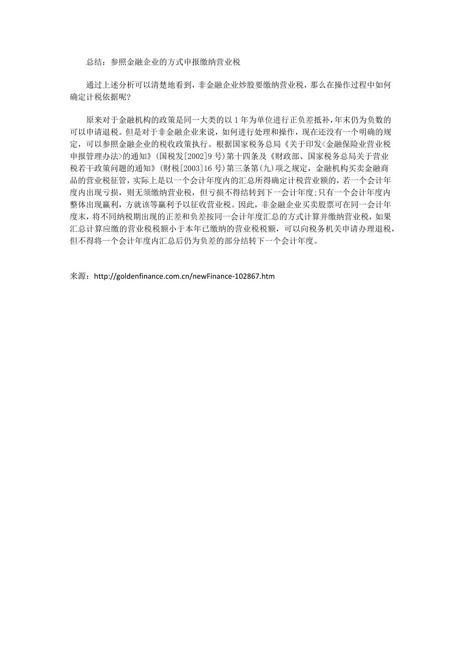 非金融企业炒股是否需要缴纳营业税_高顿财务培训_第2页