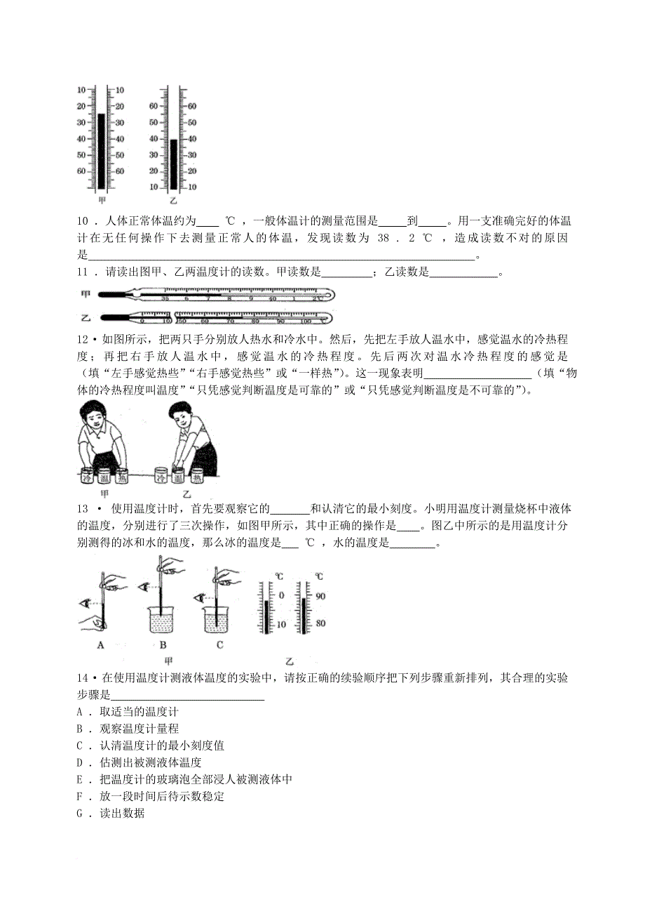 七年级科学上册1_4科学测量第3课时温度的测量同步练习新版浙教版_第2页