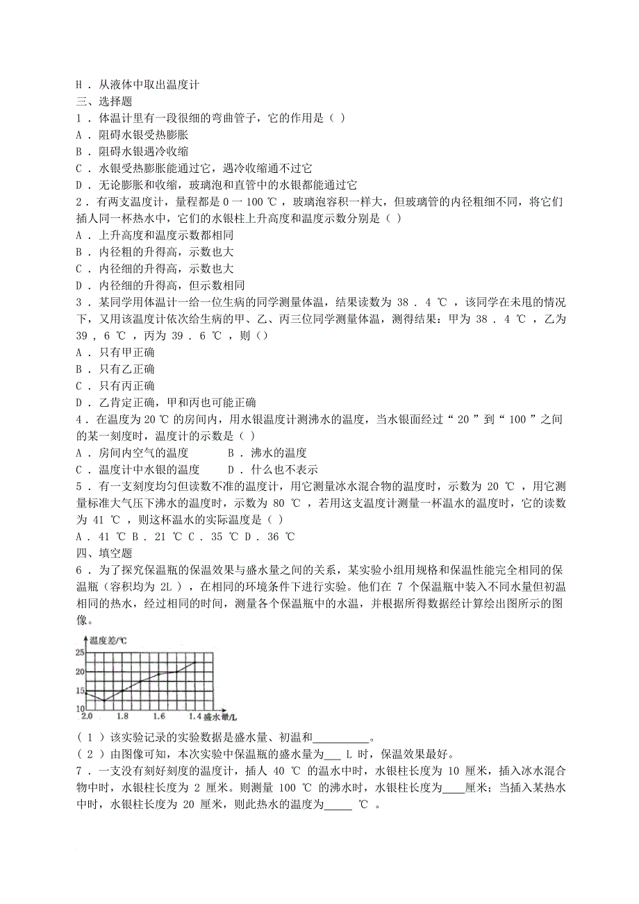 七年级科学上册1_4科学测量第3课时温度的测量同步练习新版浙教版_第3页