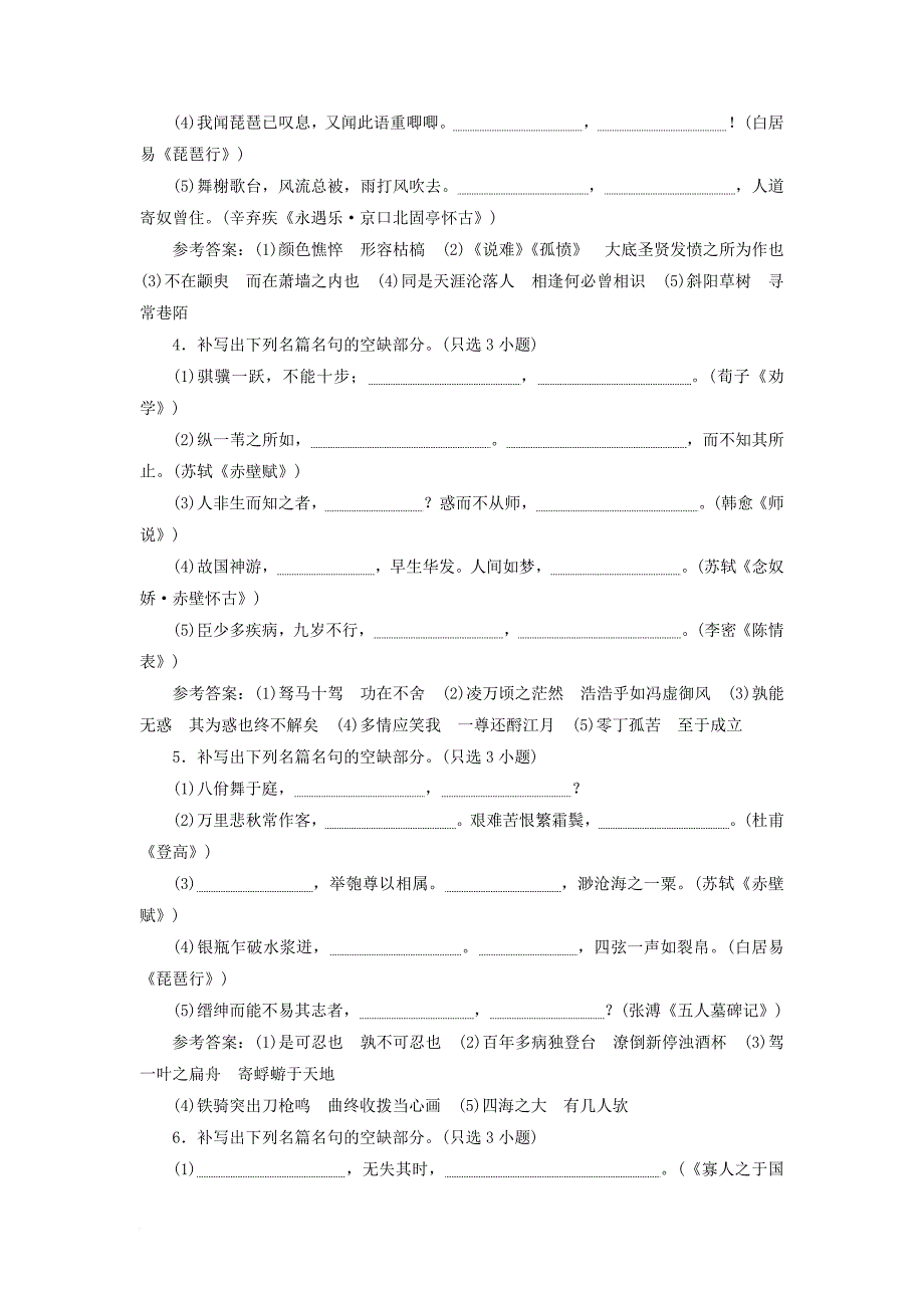 浙江专版2018届高三语文大一轮总复习跟踪检测五十四“名篇名句默写”综合提能练_第2页