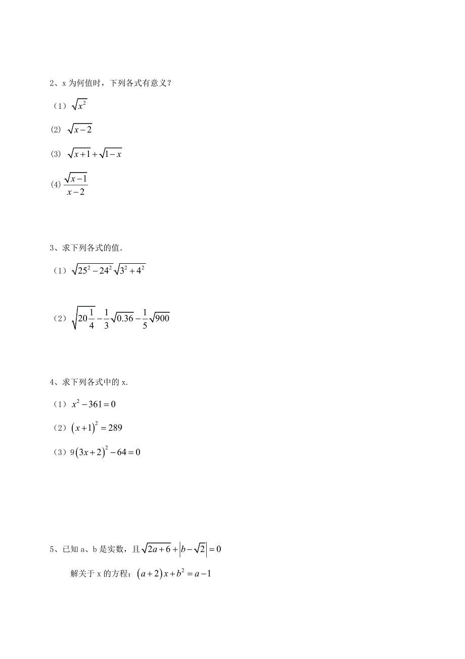 中考数学冲刺复习 实数01 平方根（无答案）_第2页