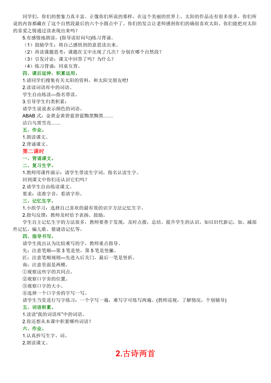 教科版二年上语文完整教案_第3页