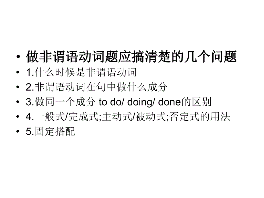 高三英语北京地区2007年高考非谓语动词总结课件_第2页