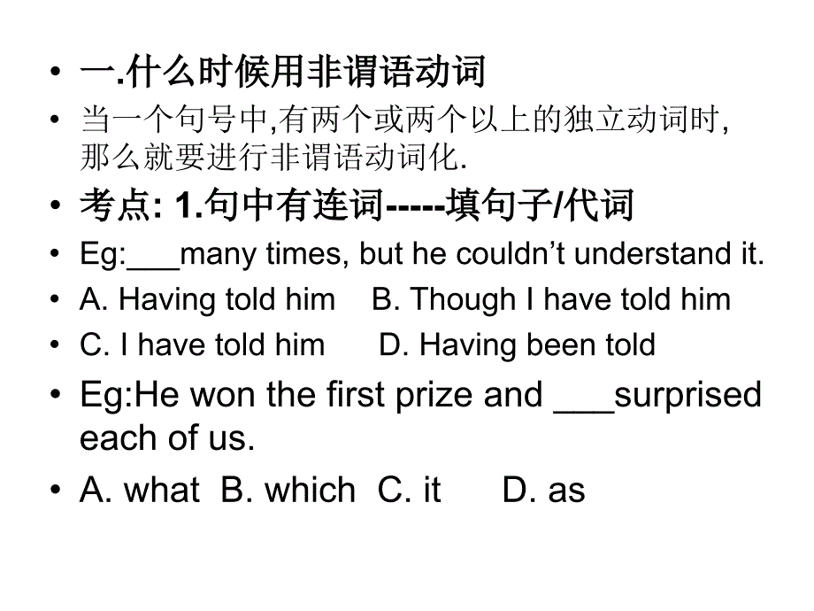 高三英语北京地区2007年高考非谓语动词总结课件_第3页