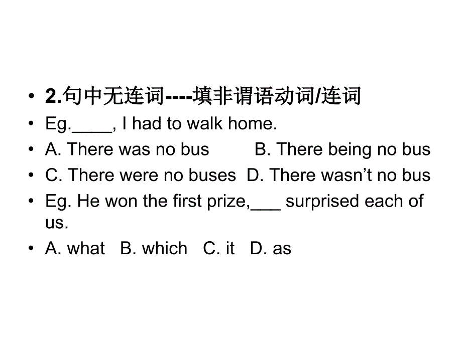 高三英语北京地区2007年高考非谓语动词总结课件_第4页