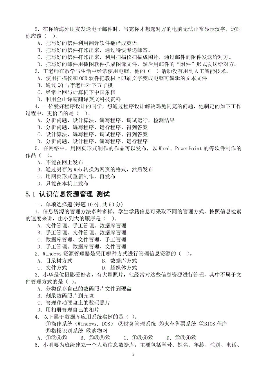 复信息技术光盘中试题_第2页