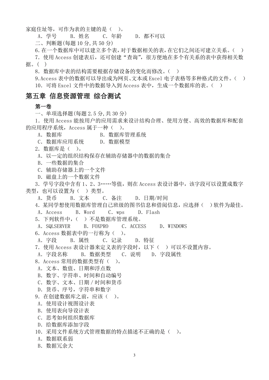 复信息技术光盘中试题_第3页