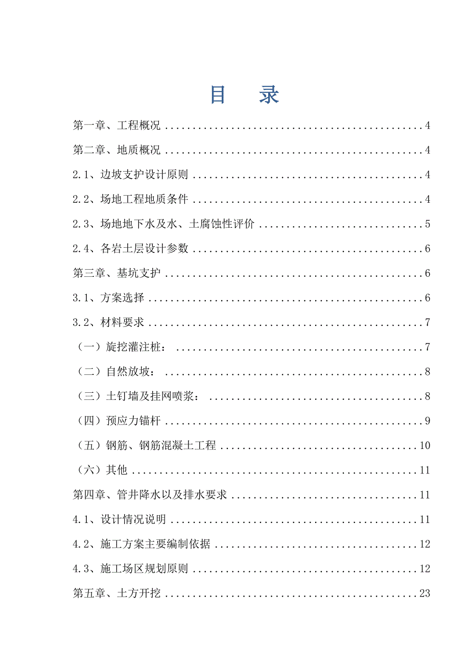 工程深基坑专项施工方案_第1页